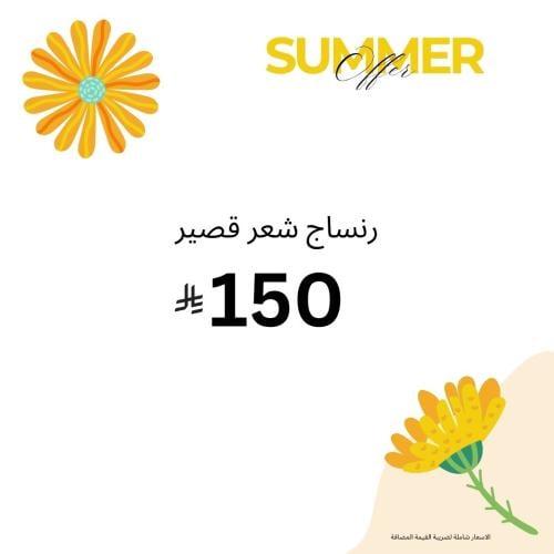 رنساج شعر قصير