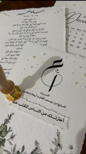 رسالة العمر