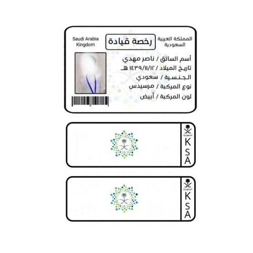 بكج لوحة سيارة + بطاقة رخصة قيادة للاطفال