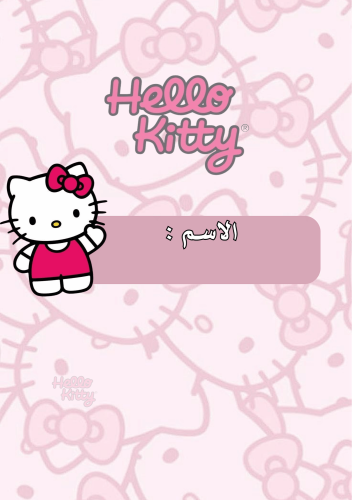 دفتر هلو كاتي _جاهز للطباعة A5