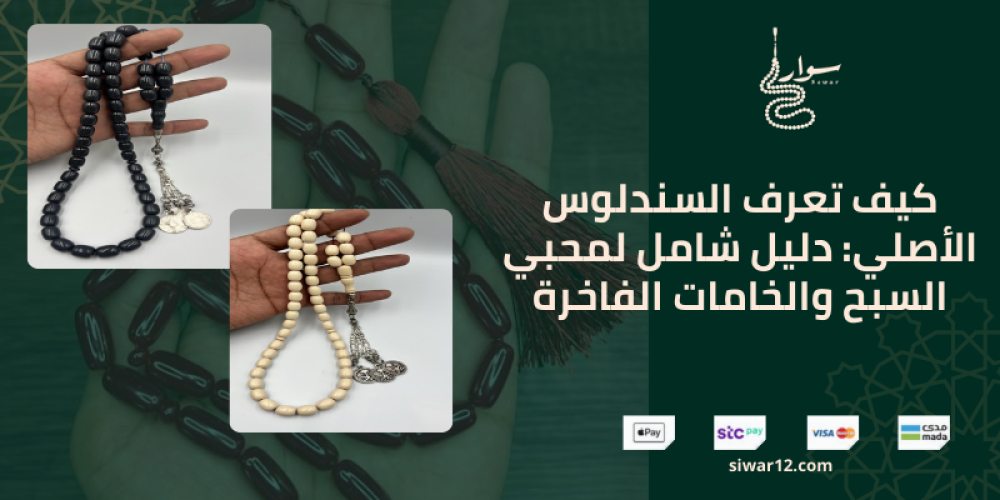 كيف تعرف السندلوس الأصلي