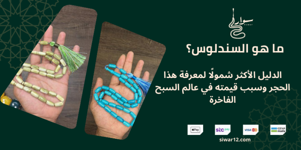 ما هو السندلوس