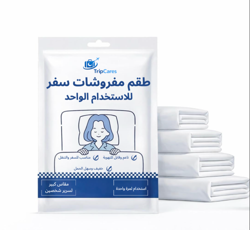 طقم مفروشات سفر للاستخدام الواحد