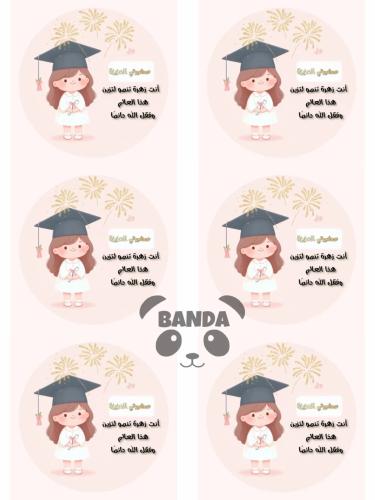 توزيعات ثيم تخرج