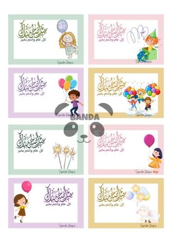 توزيعات ثيم العيد