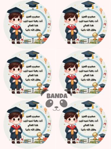 توزيعات ثيم تخرج