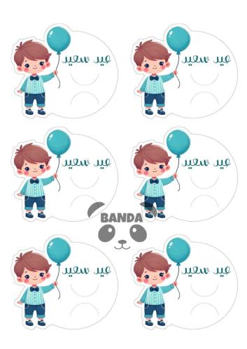 توزيعات توزيعات العيد