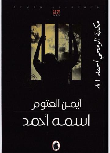 اسامه احمد