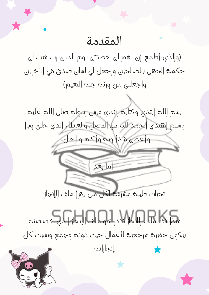 ملف انجاز - كرومي