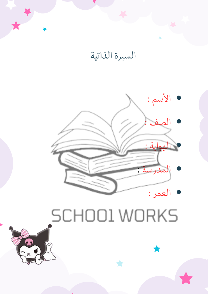 ملف انجاز - كرومي