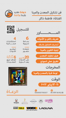 فن تشكيل المعدن و المينا