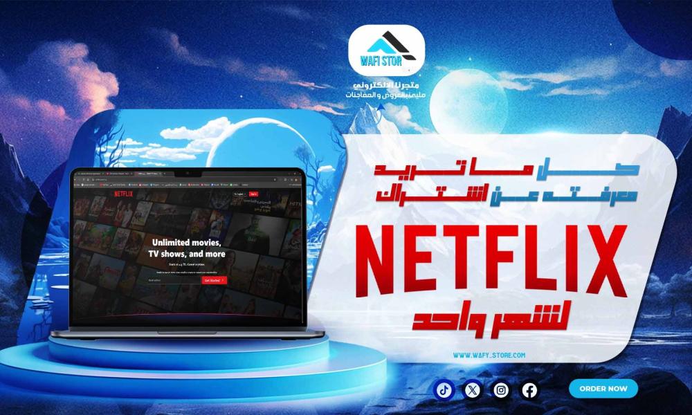 كل ما تحتاج معرفته عن اشتراك نتفلكس لشهر واحد