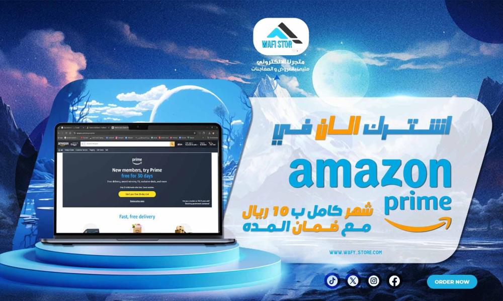 اشترك الان في امازون برايم شهر كامل ب 10 ريال مع ضمان المدة