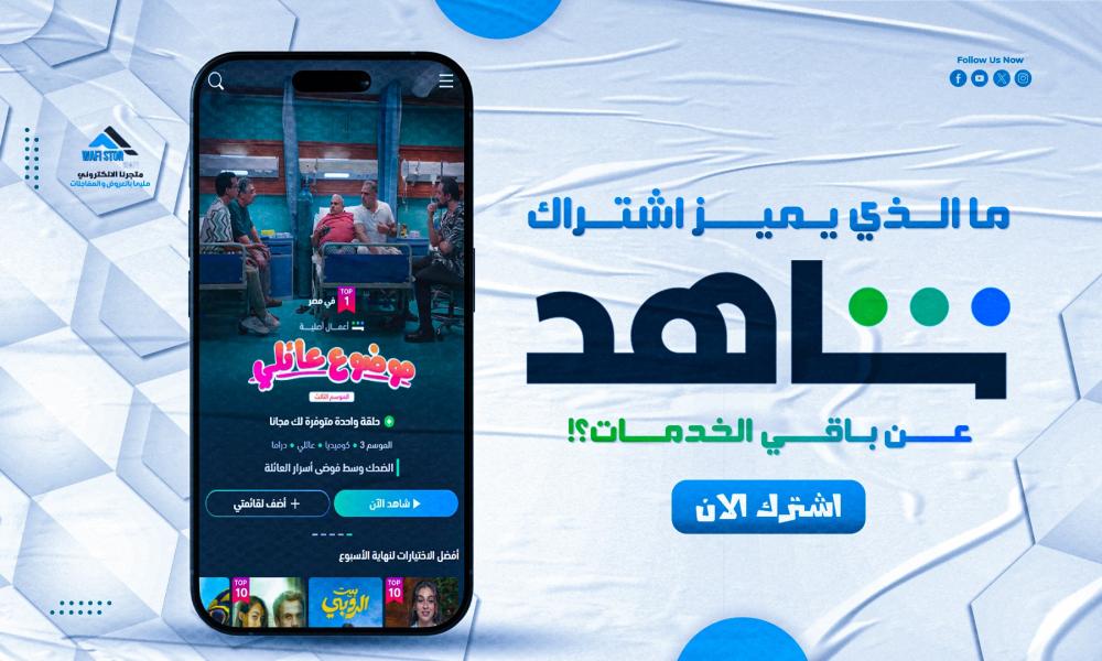 اشتراك شاهد