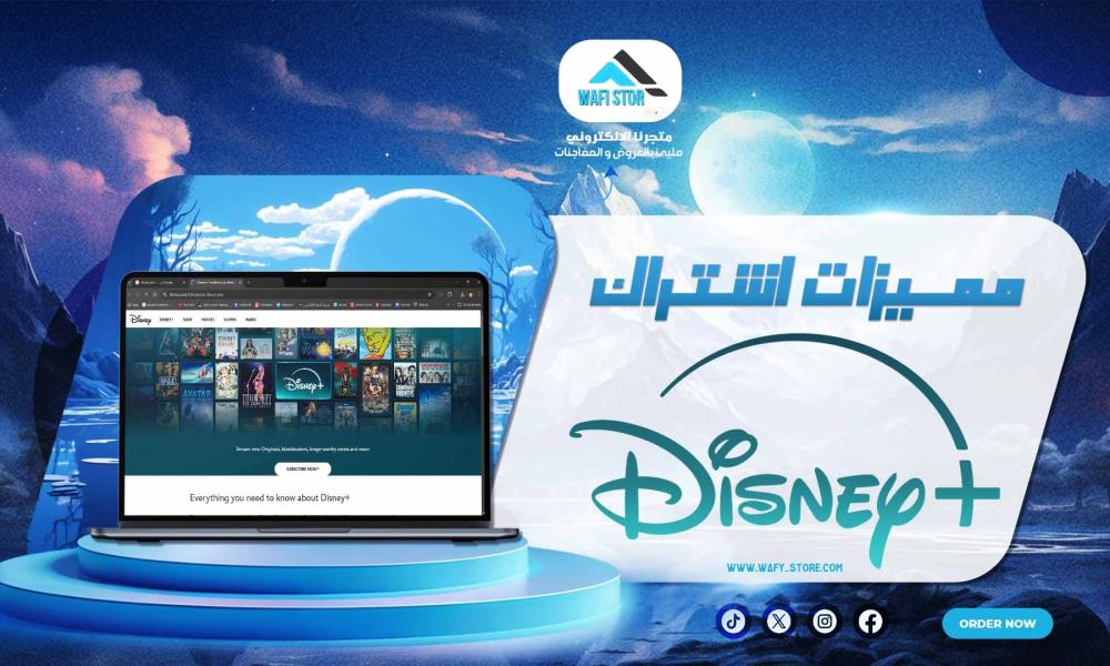 مميزات اشتراك ديزني بلس؟