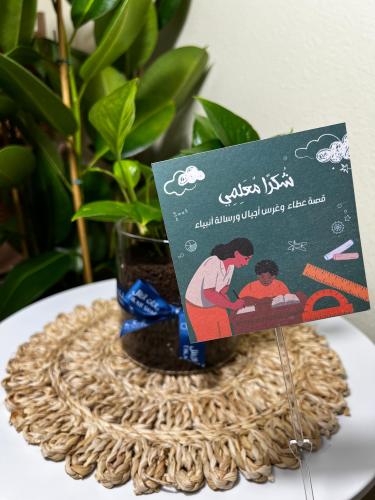 كرت يوم المعلم