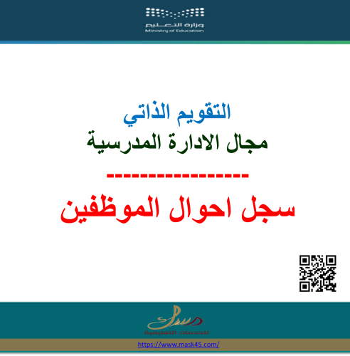 بنين سجل احوال الموظفين
