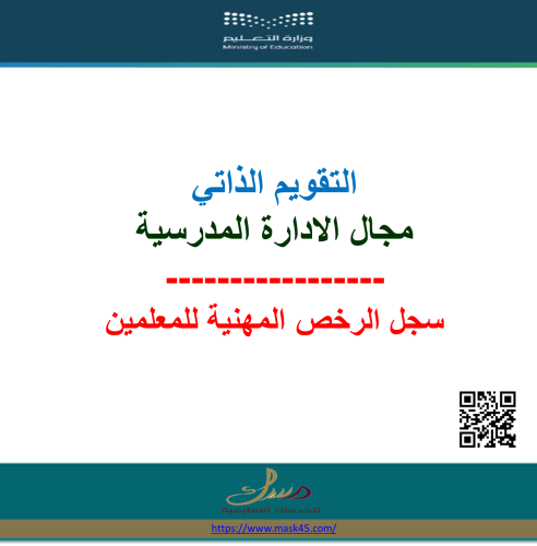 بنين سجل الرخصة المهنية للمعلمين