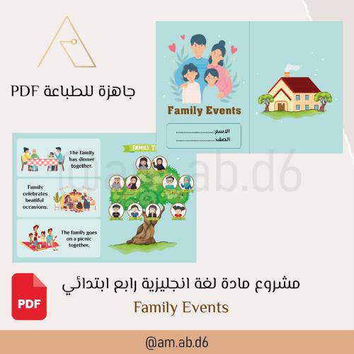 مطوية مادة لغة انجليزية صف رابع (Family Events)