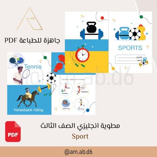 مطوية انجليزي الصف الثالث Sport