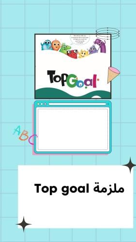 مذكرة منهج Top goal الترم الثالث