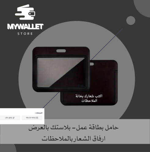 حامل بطاقة -عمل بلاستك ~ بالعرض
