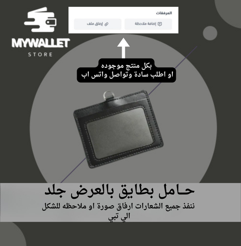 حامل بطايق جلد بالعرض -حسب الطلب