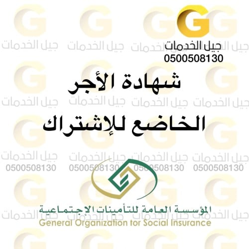 شهادة الاجر الخاضع للاشتراك