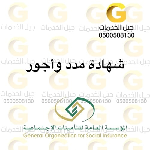 شهادة مدد واجور
