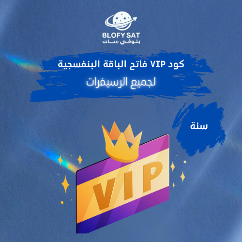 كود VIP لمدة سنة
