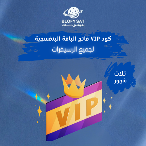 كود VIP لمدة ثلاث شهور