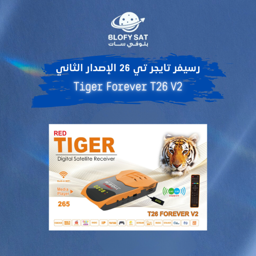 رسيفر تايجر T26 فورايفر