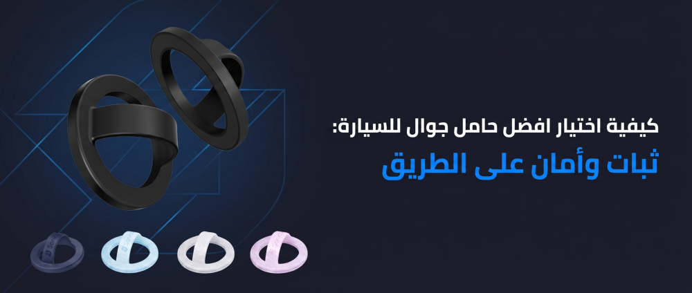 افضل حامل جوال للسيارة