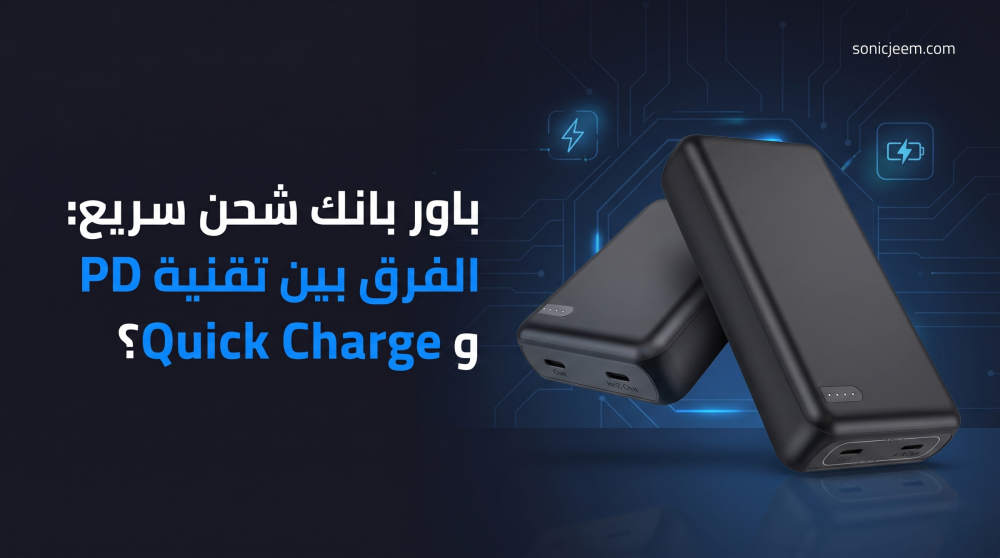باور بانك شحن سريع