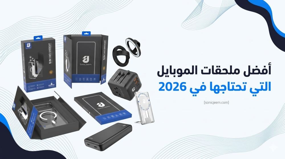 ملحقات الجوال