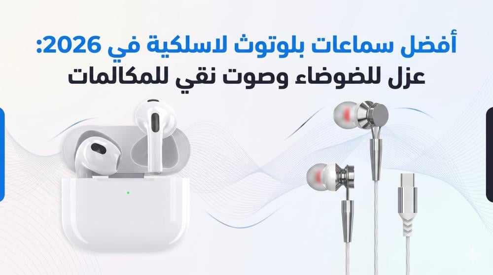 أفضل سماعات بلوتوث لاسلكية