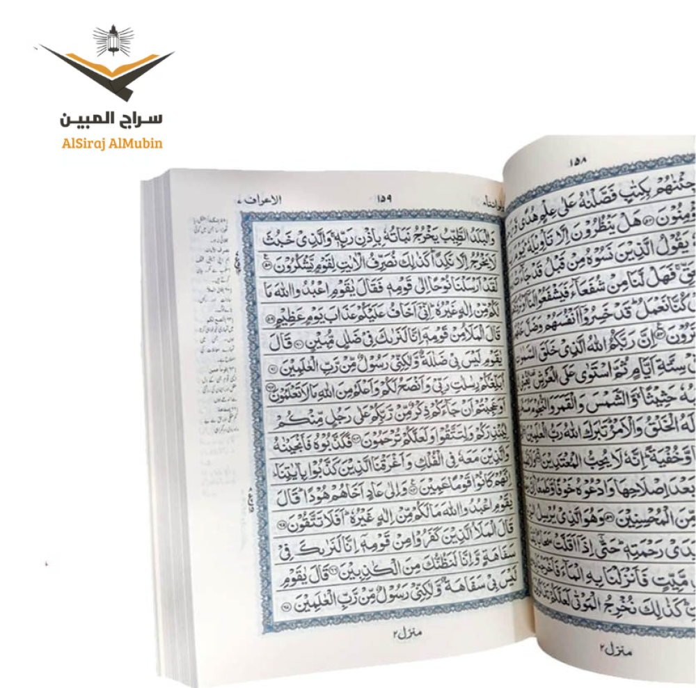 مصحف طبعة الرياض مفسوح - أردو