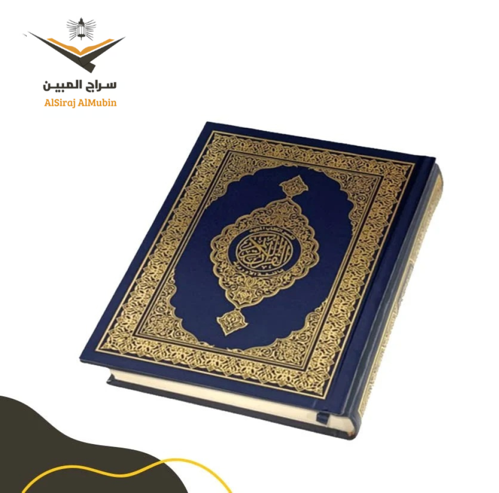 مصحف طبعة الرياض مفسوح - أردو