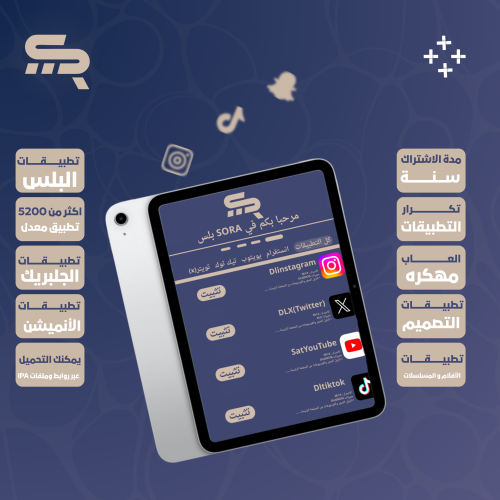 اشتراك تطبيقات بلس للايباد