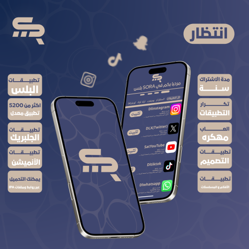 اشتراك تطبيقات بلس للايفون (انتظار)