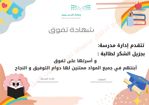 شهادة تفوق