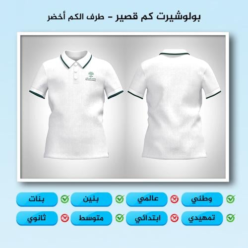 بولوشيرت كم قصير