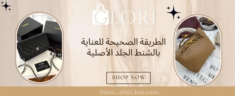 الطريقة الصحيحة للعناية بالشنط الجلد الأصلية