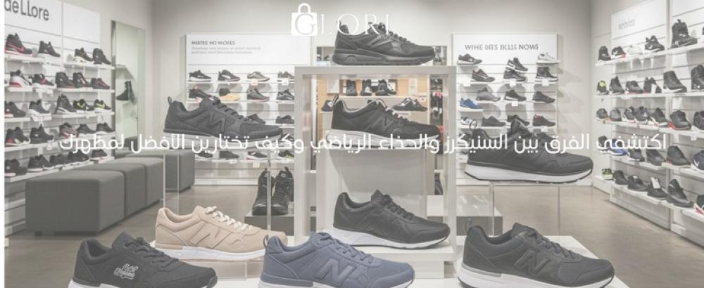 اكتشفي الفرق بين السنيكرز والحذاء الرياضي وكيف تختارين الأفضل لمظهرك
