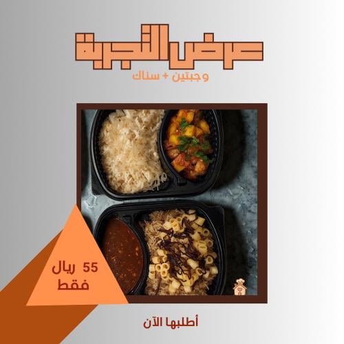 عرض التجربة