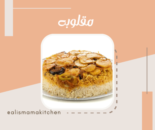 مقلوبة