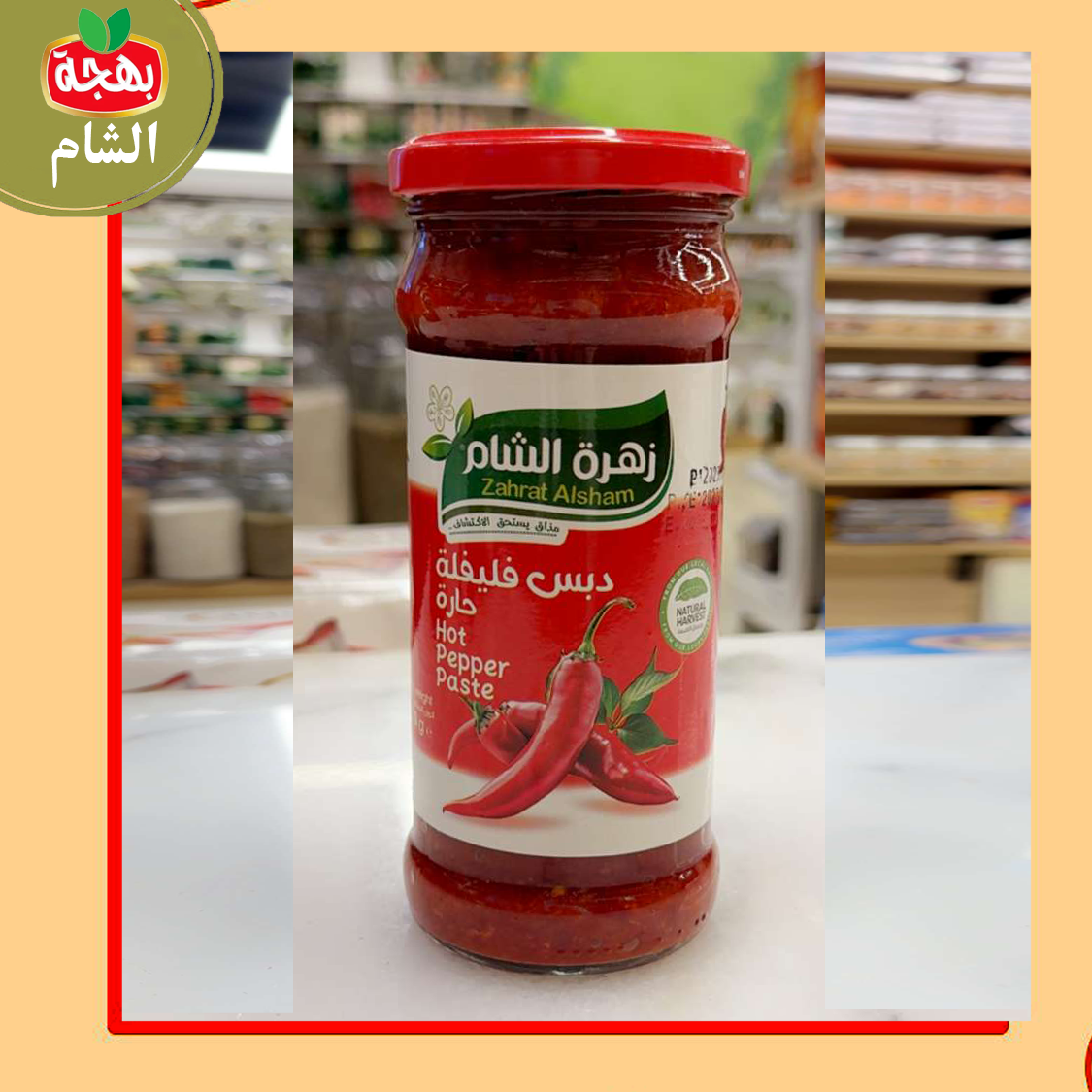 دبس فليفلة حار 370 جرام