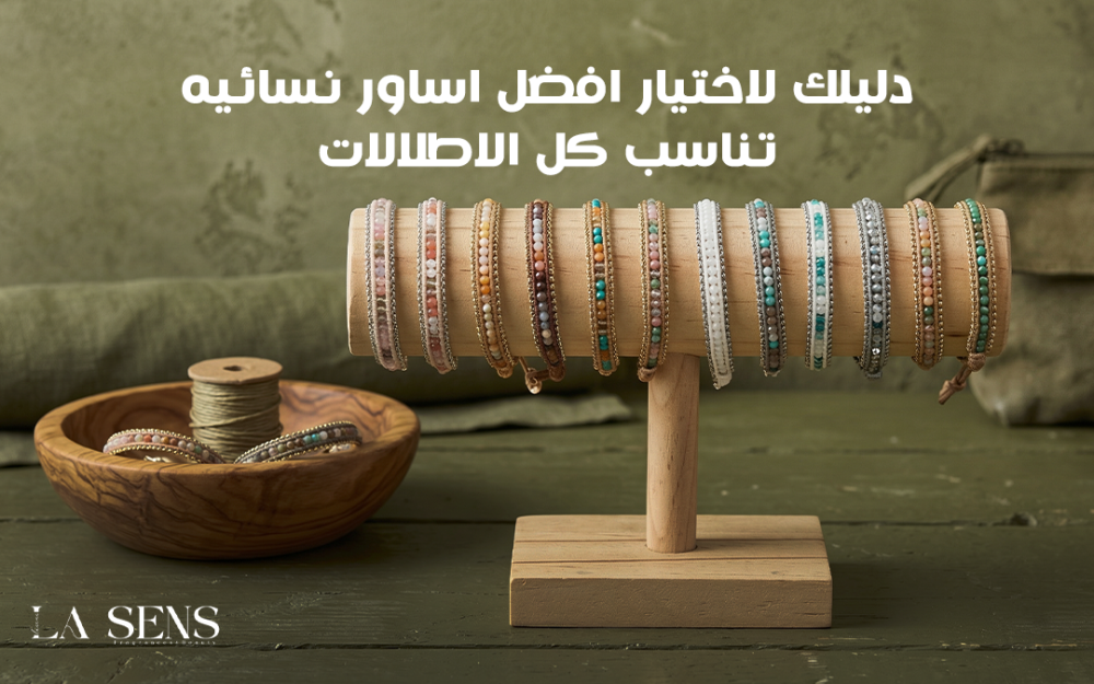 افضل اساور نسائيه