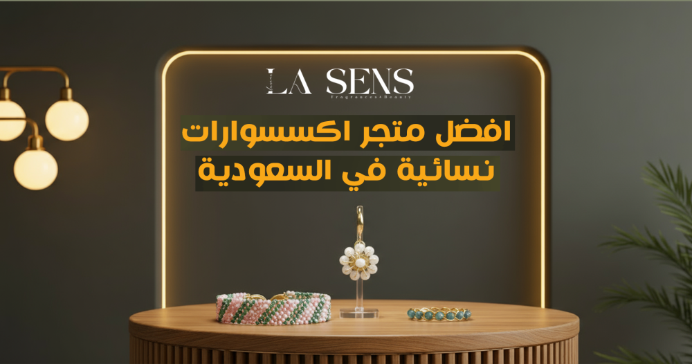 متجر اكسسوارات نسائية