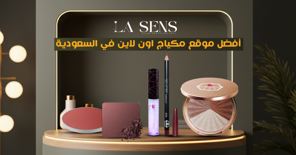 أفضل موقع مكياج اون لاين